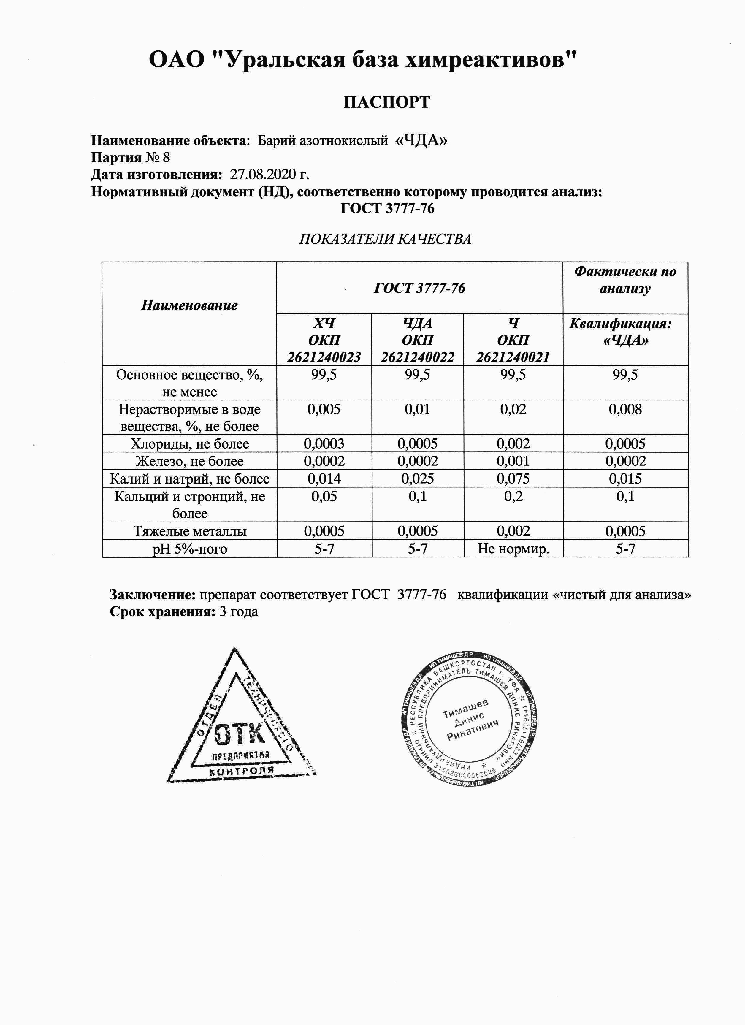 Хлорид Калия Плюс Барий